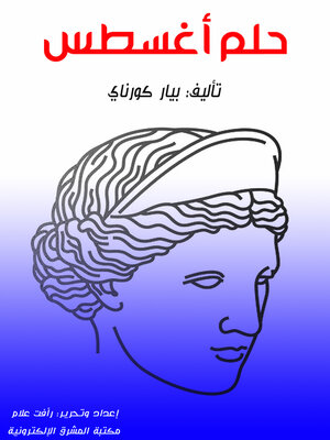 cover image of حلم أغسطس